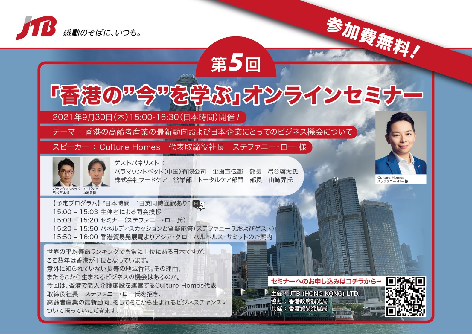 第5回「香港の”今”を学ぶ」オンラインセミナーご案内